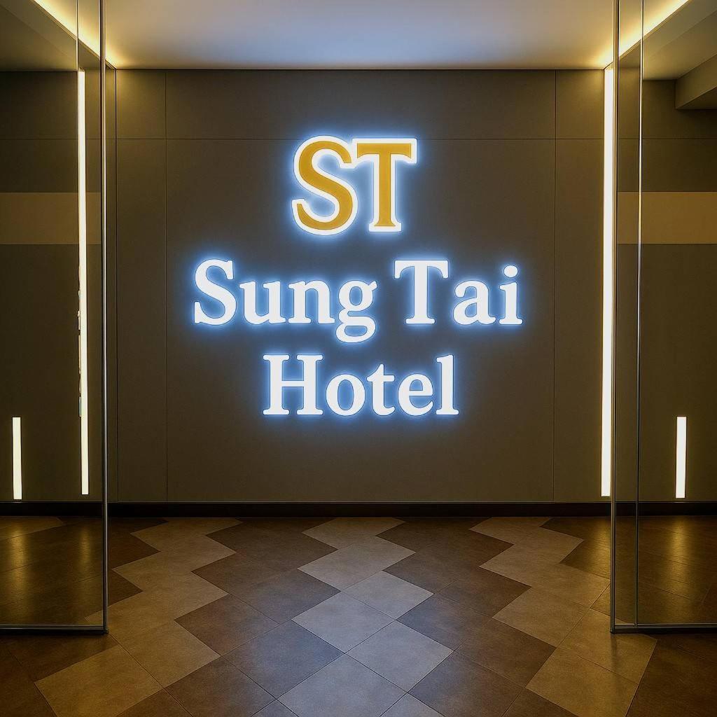 Sung Tai Hotel Гаосюн Екстер'єр фото